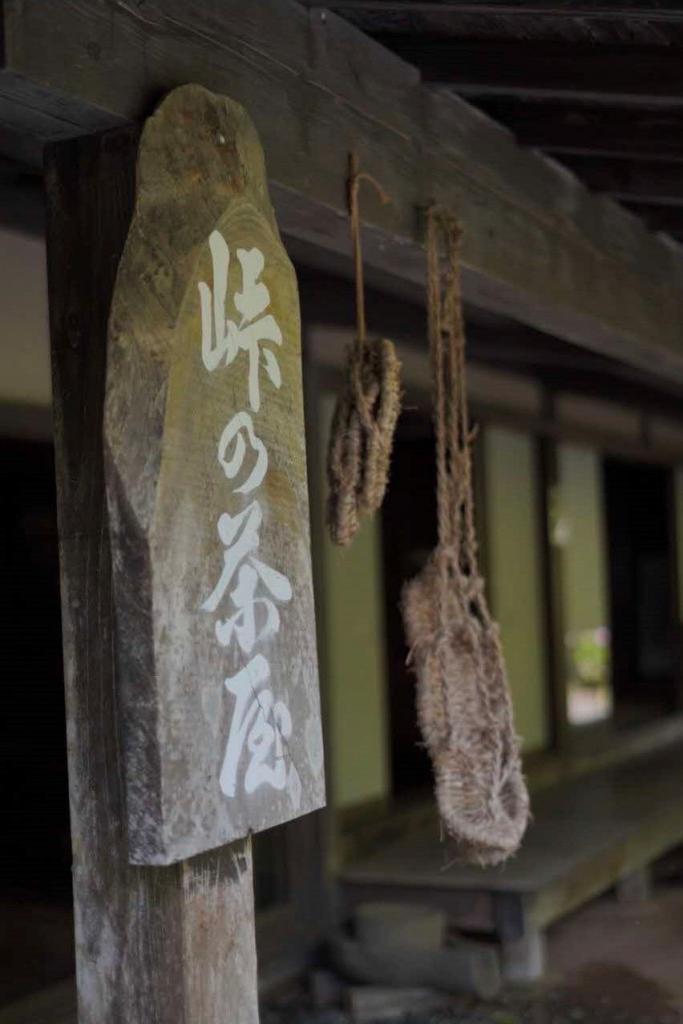 峠の茶屋公園