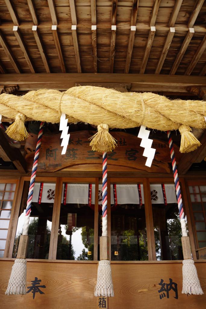 立田阿蘇三ノ宮神社