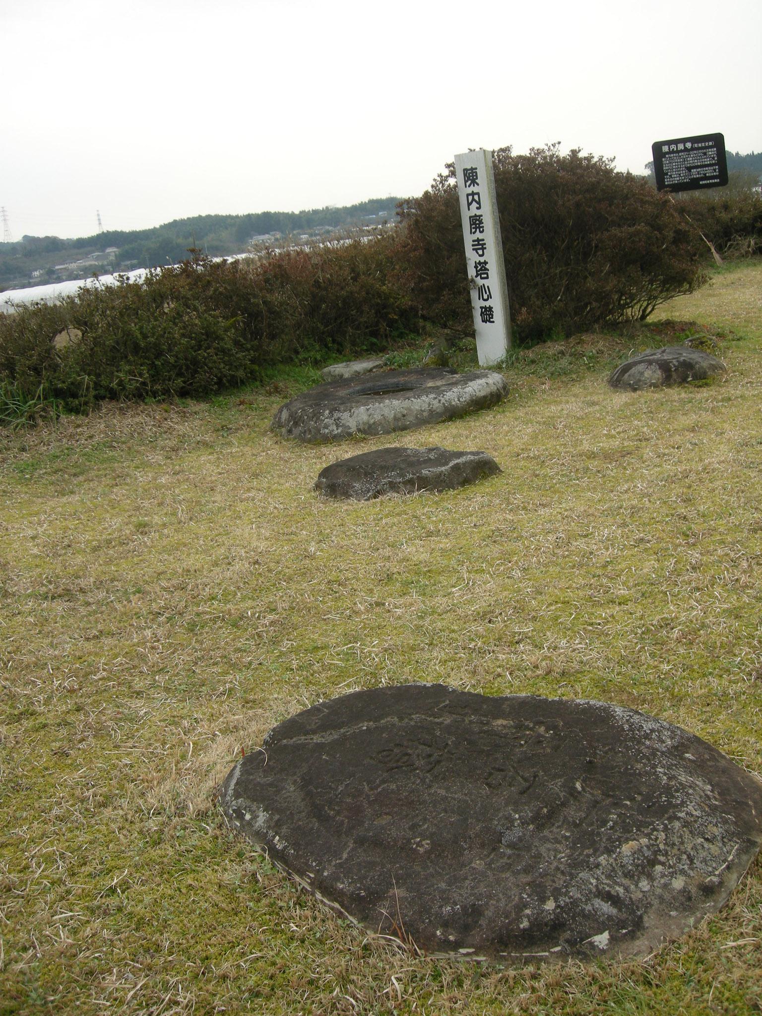 陳内廃寺