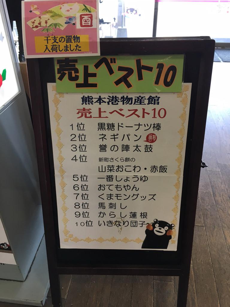 熊本港物産館