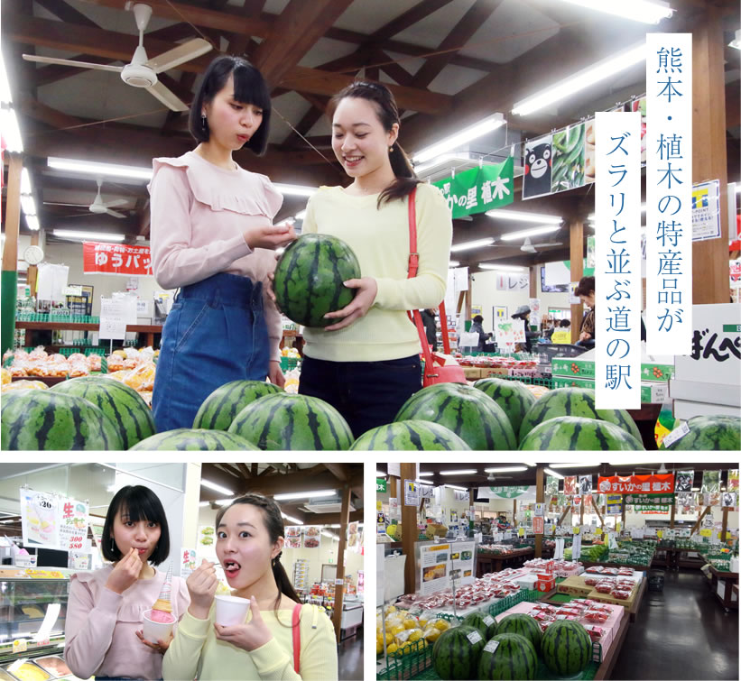 熊本・植木の特産品がズラリと並ぶ道の駅