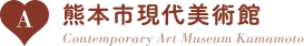 A：熊本市現代美術館/Contemporary Art Museum Kumamoto