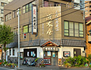 政木屋