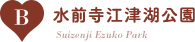 B：水前寺江津湖公園/Suizenji Ezuko Park