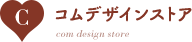 C：コムデザインストア/com design store