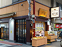 菅乃屋健軍本店