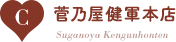 C：菅乃屋健軍本店/Suganoya Kengunhonten