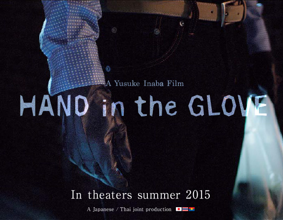 Hand in the Glove / アリエル王子の監視人