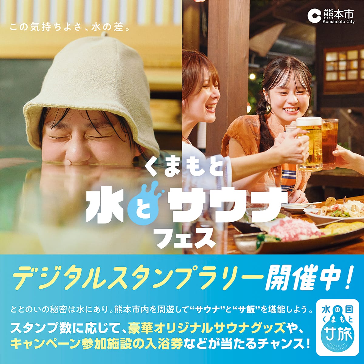 水の国くまもと　サ旅