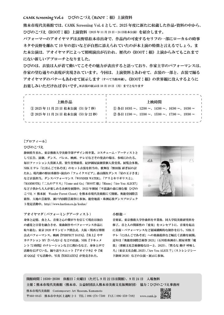 CAMK Screening Vol.４ ひびのこづえ 《ROOT：根》上演資料