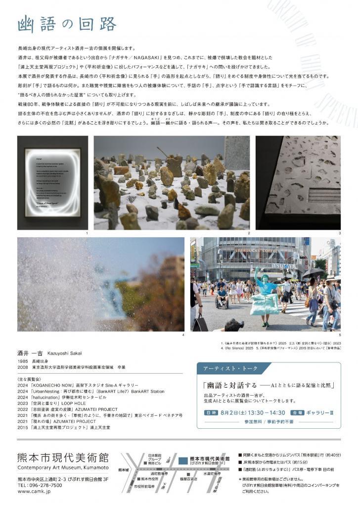 GⅢ-Vol.161酒井一吉　幽語の回路2