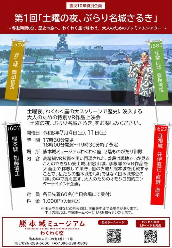 震災10年特別企画　第1回「土曜の夜、ぶらり名城さるき」
