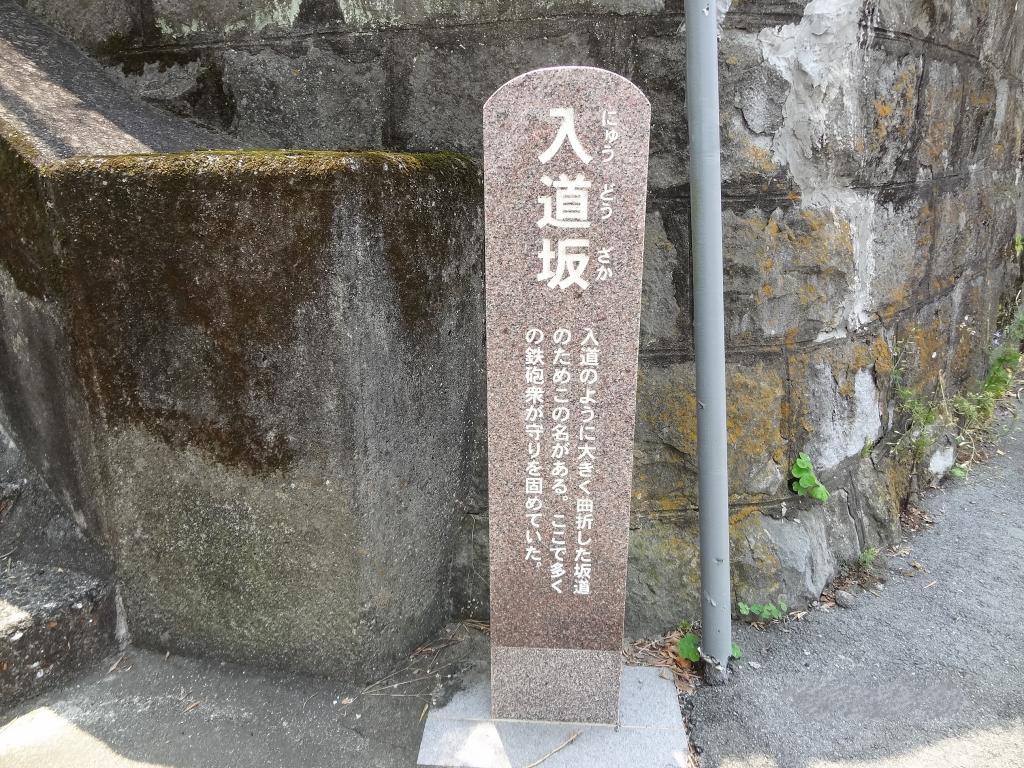 入道坂