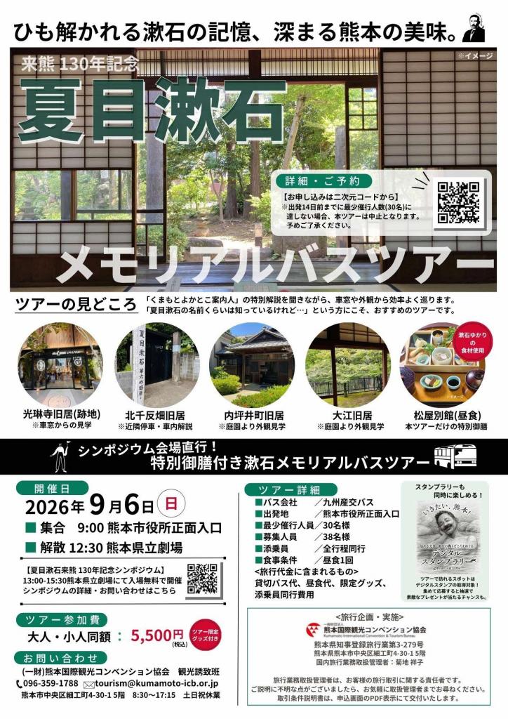漱石バスツアー②