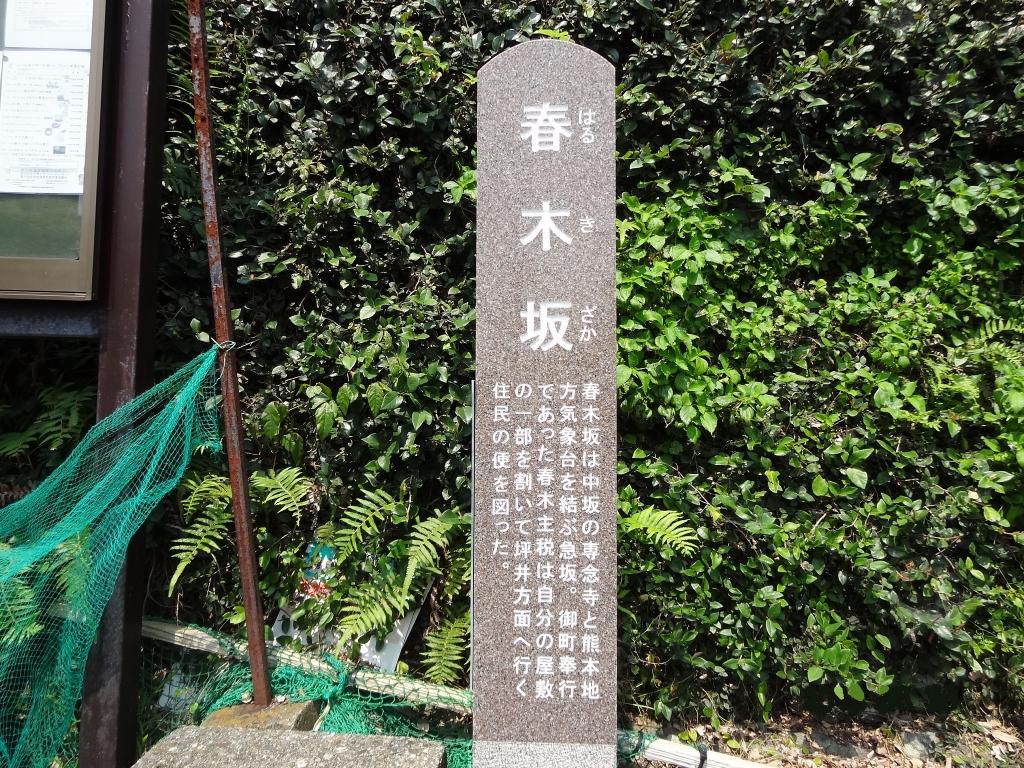 春木坂