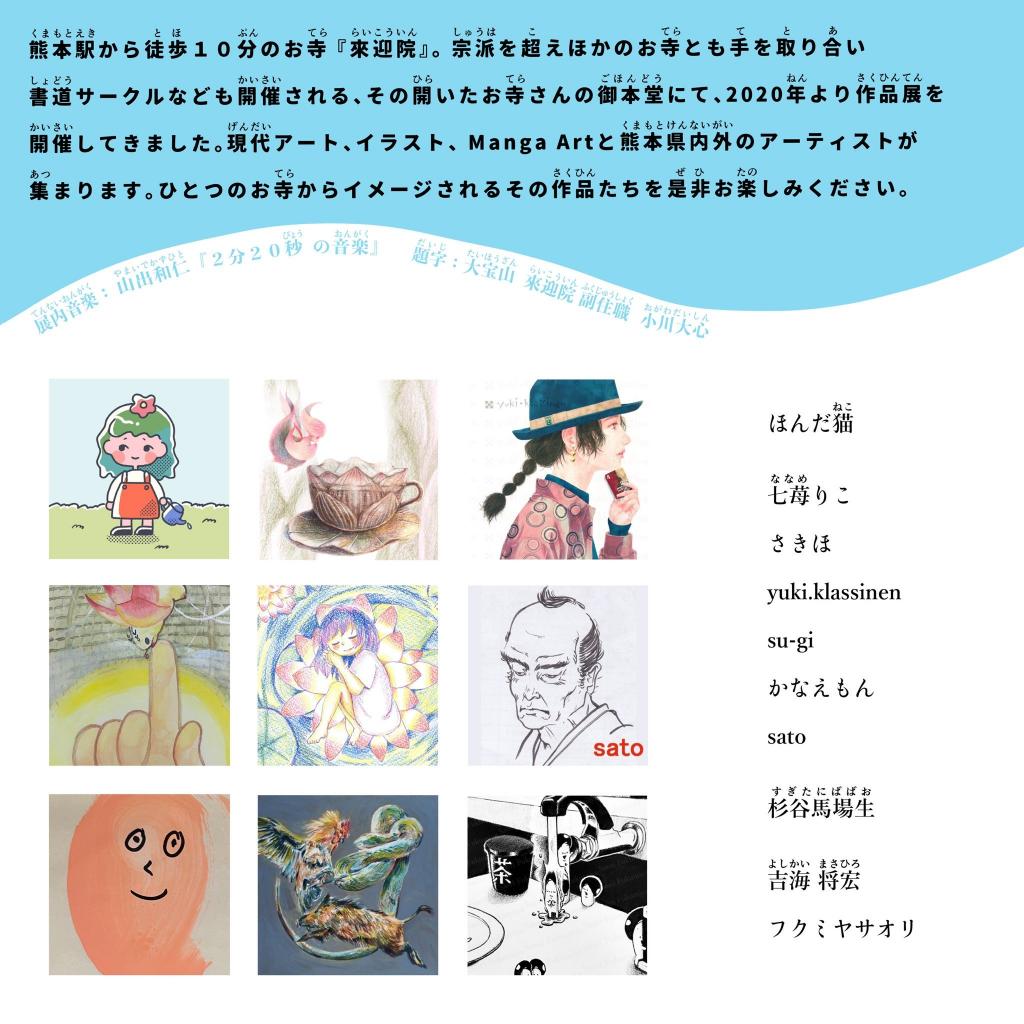 來迎院展vol.3とは
