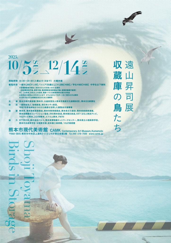 遠山昇司展 収蔵庫の鳥たち（表）