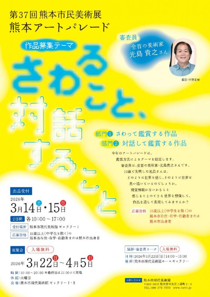 第37回熊本市民美術展 熊本アートパレード