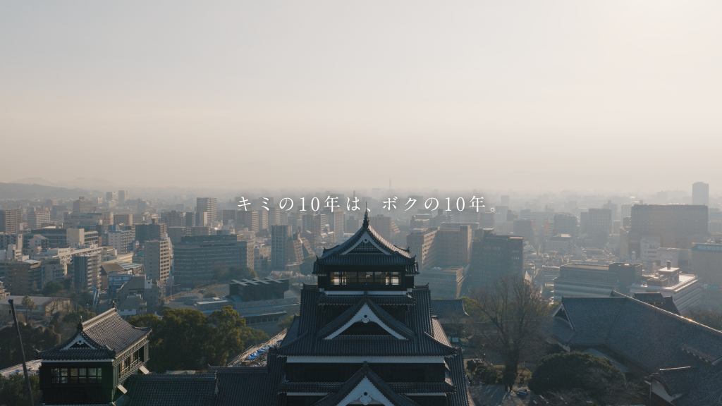 熊本城REVIVAL2026 熊本地震10年ショートムービー『キミの10年は、ボクの10年。』