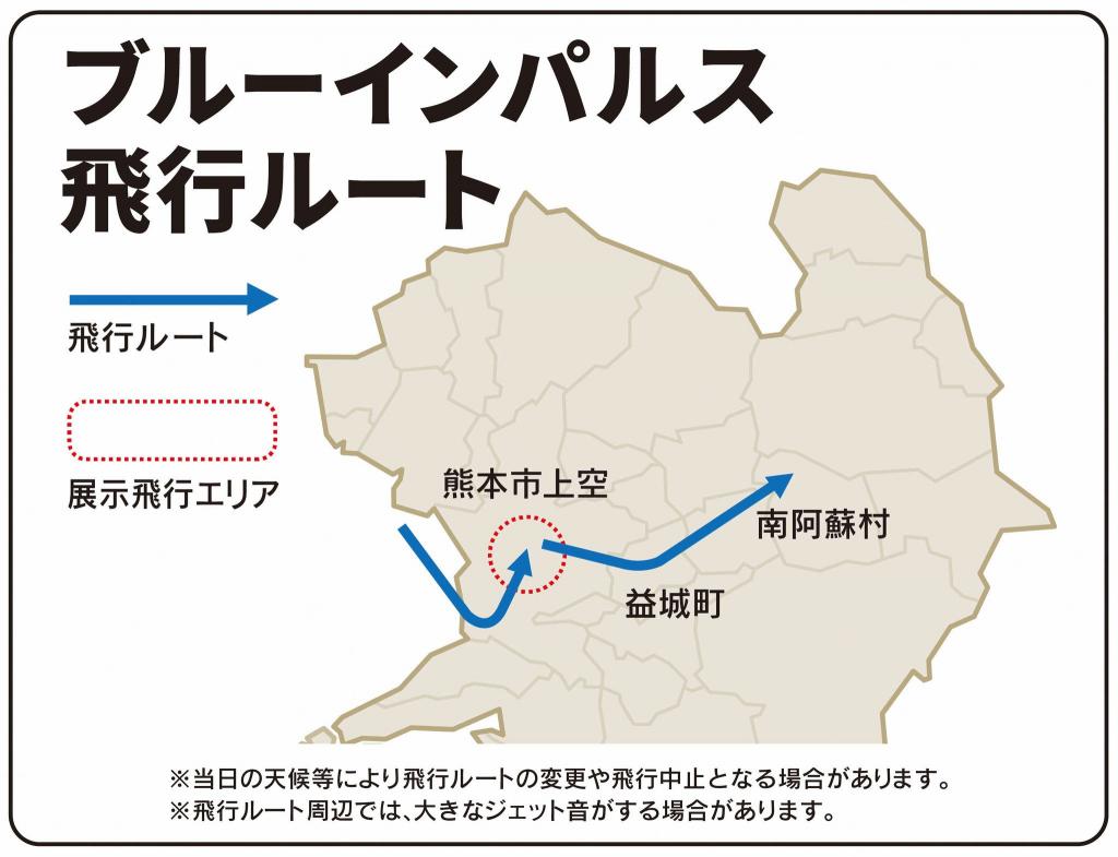 ブルーインパルス飛行ルート