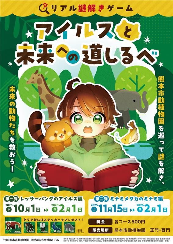 アイルスと未来への道しるべ