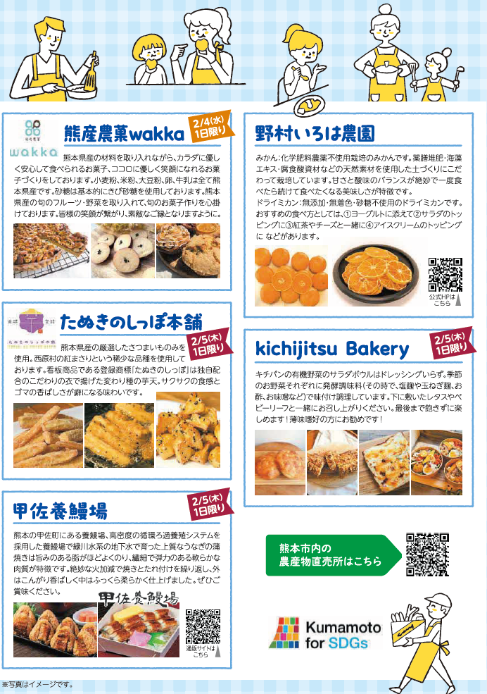 「とれたてくまもと収穫祭」地産地消フェア