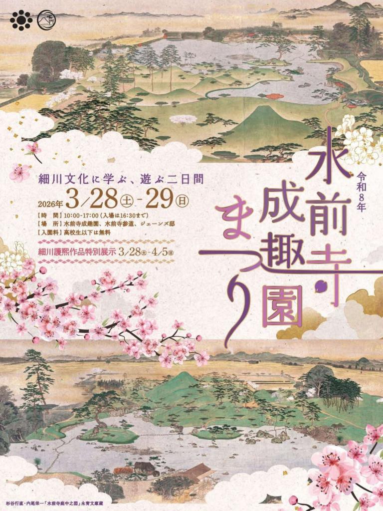 水前寺成趣園まつり_表