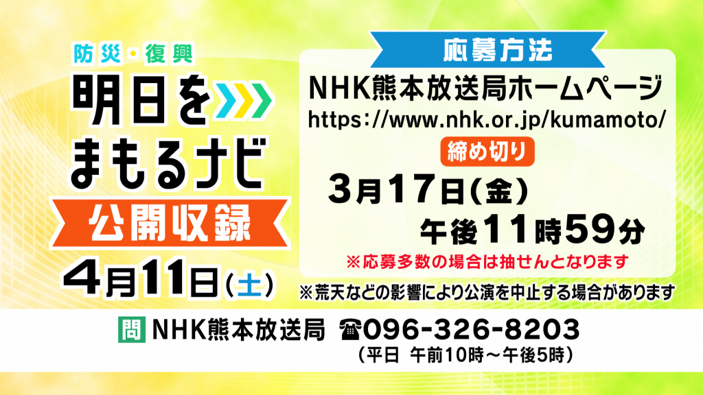 明日をまもるナビ②