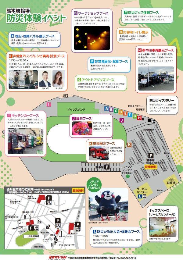 イベントマップ