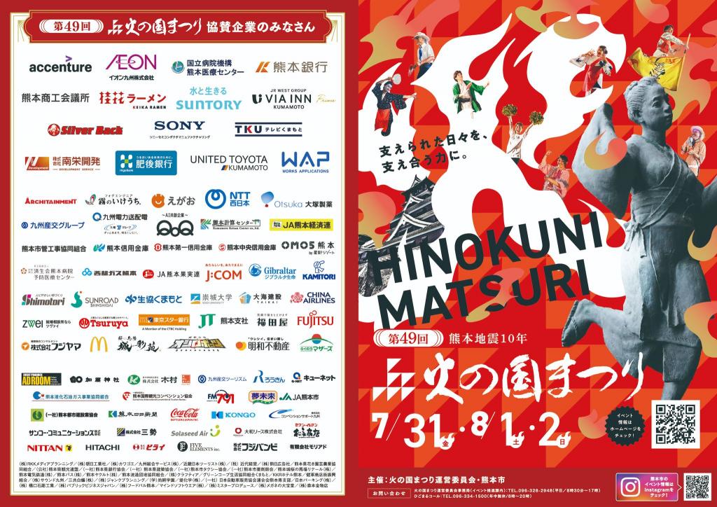 火の国まつりリーフレット（表面）