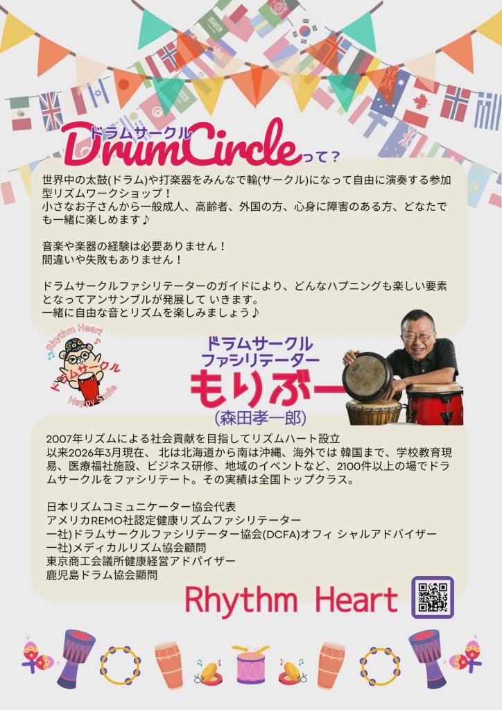 ドラムサークルって？