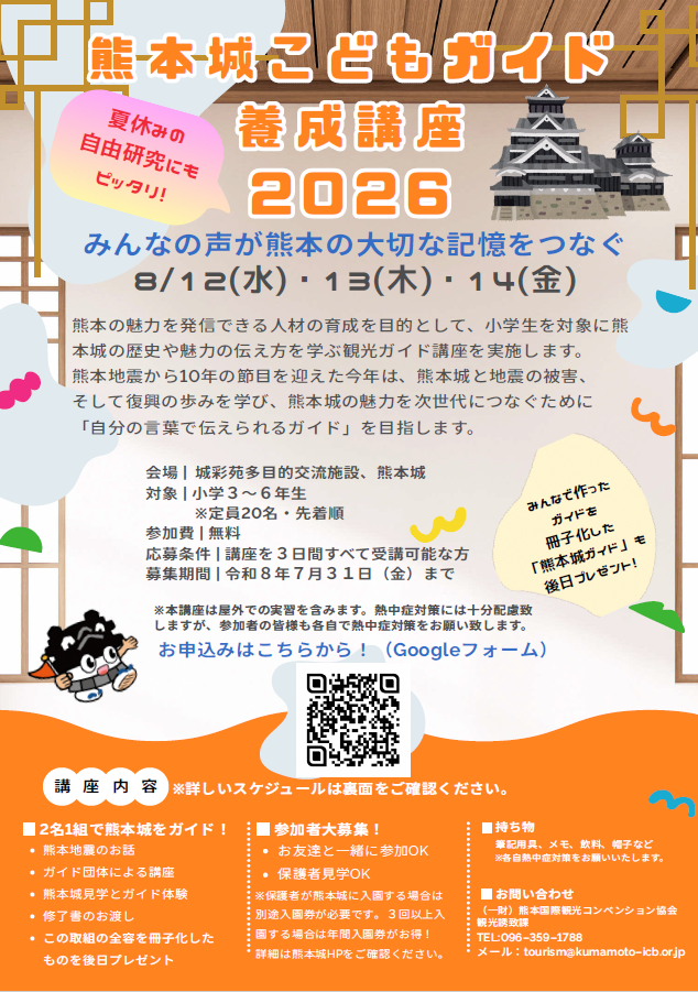 熊本城こどもガイド養成講座　応募用QRコード