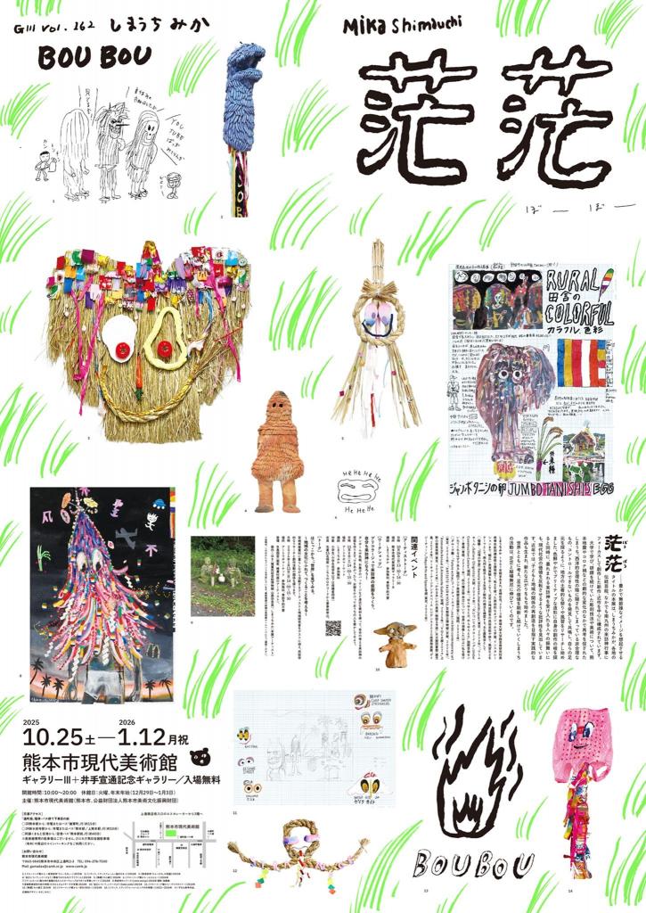 GⅢ-Vol.162 しまうちみか 茫茫