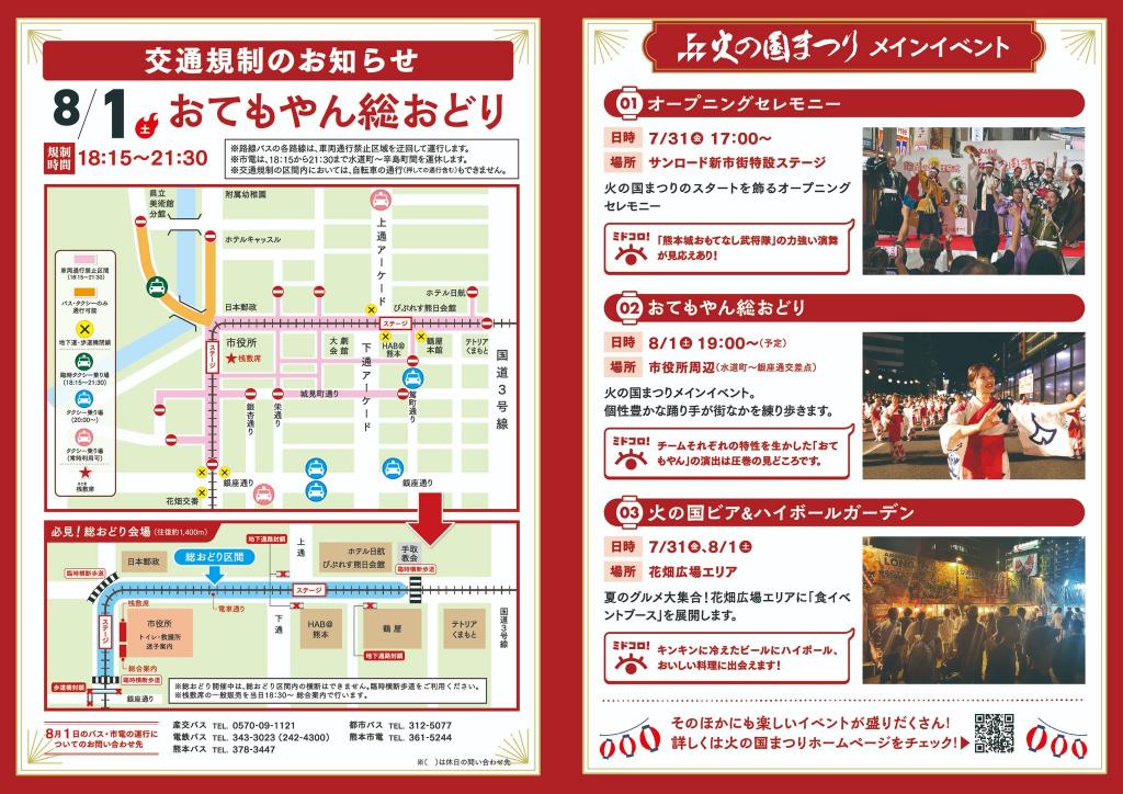 火の国まつりリーフレット（裏面）