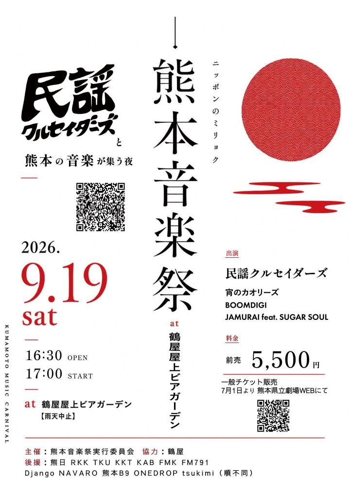 ニッポンのミリョク　熊本音楽祭　at鶴屋屋上ビアガーデン