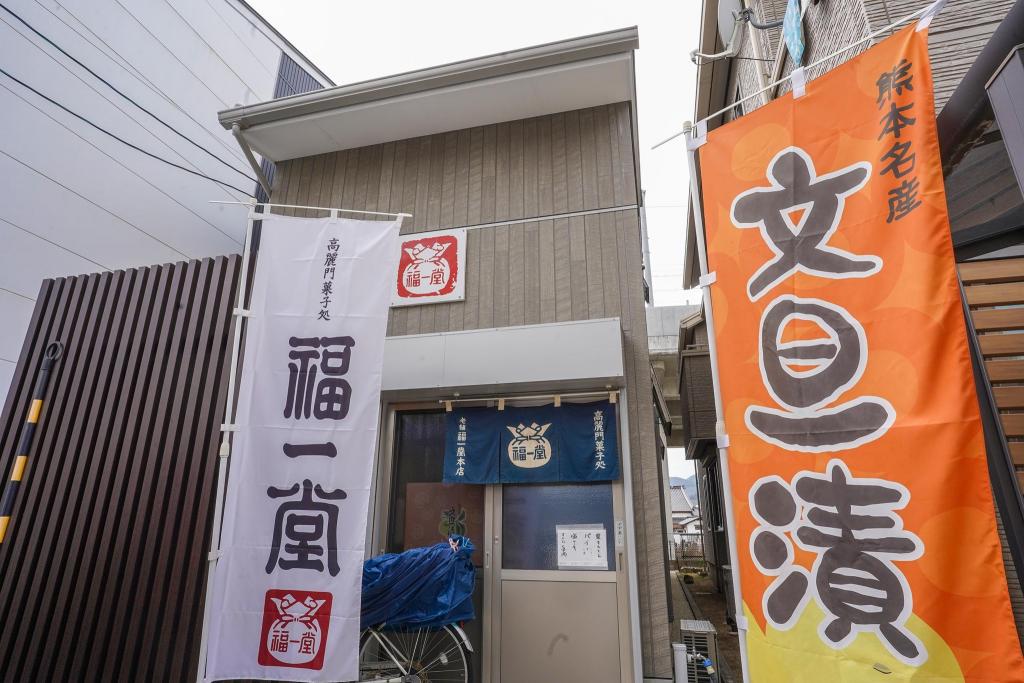 福一堂本店外観