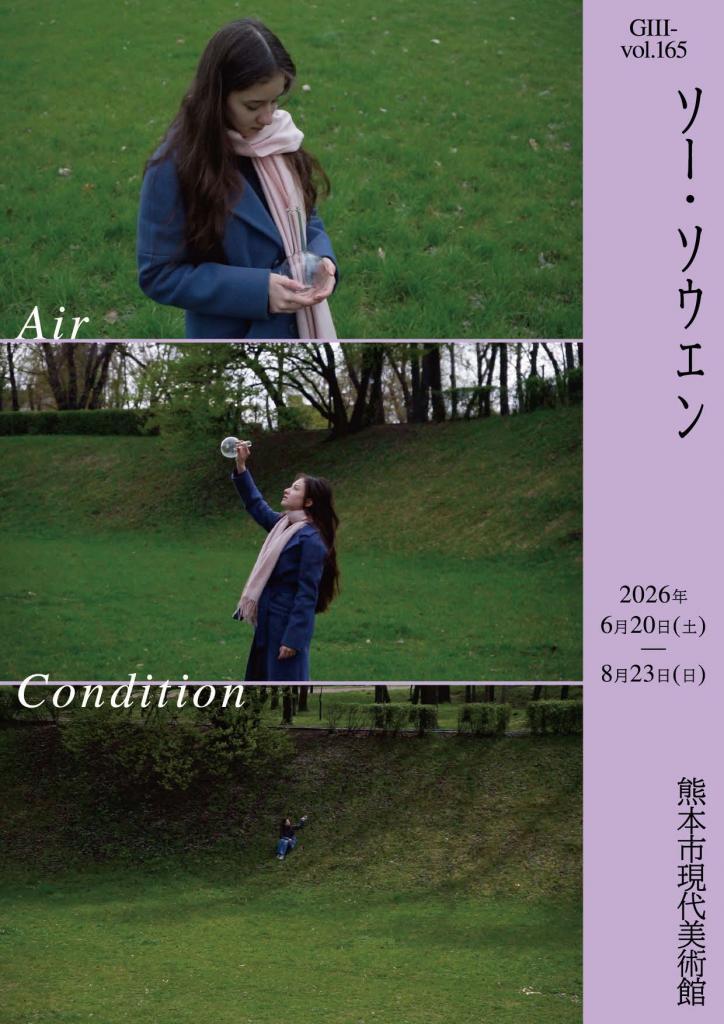 GⅢ-Vol.165　ソー・ソウエン「Air Condition」