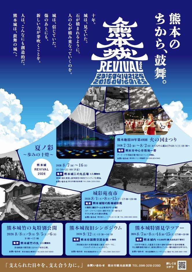 REVIVAL・夏チラシ