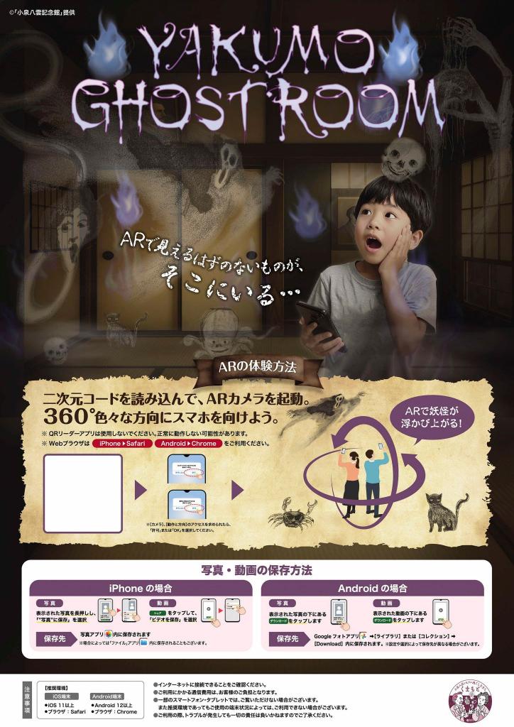 YAKUMO GHOST ROOM