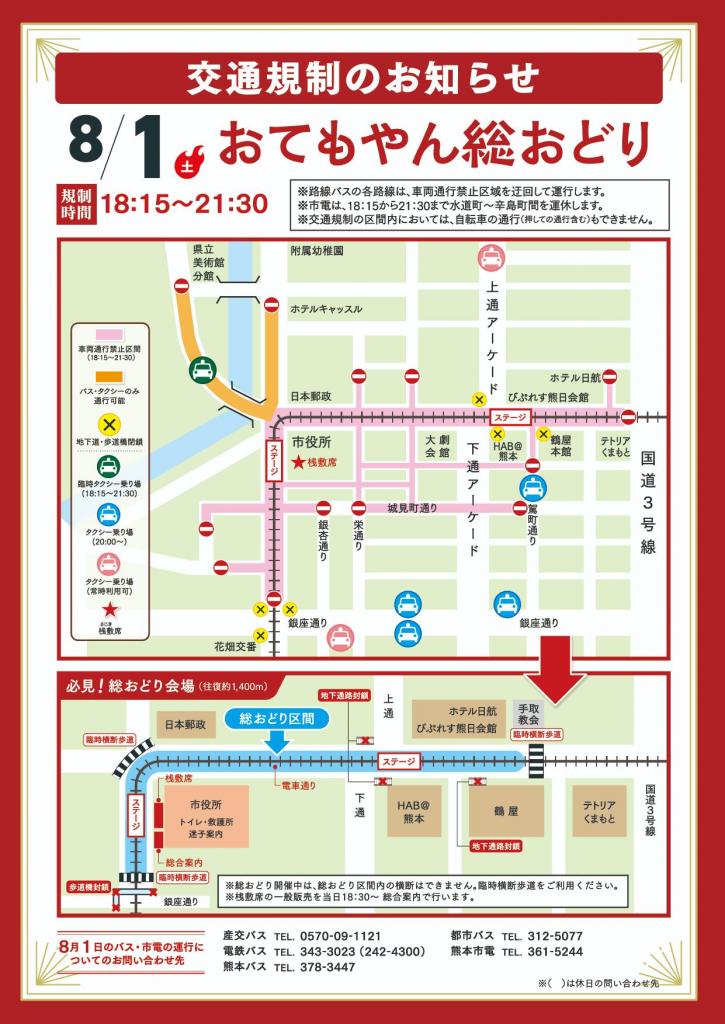 交通規制マップ