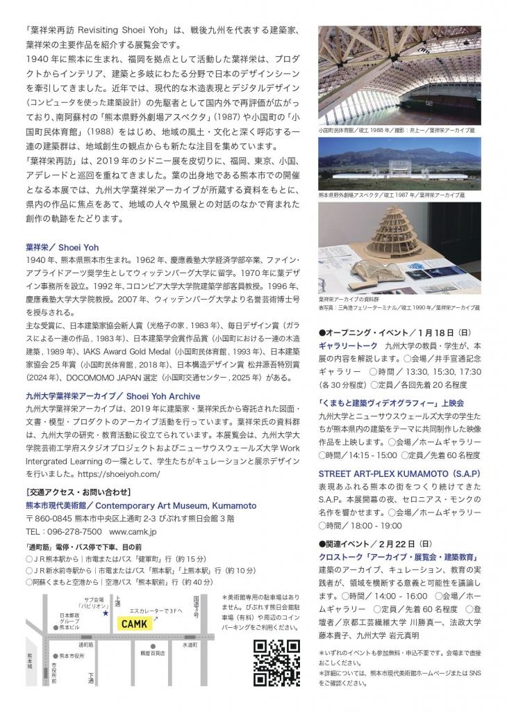 葉祥栄再訪 熊本展（裏）