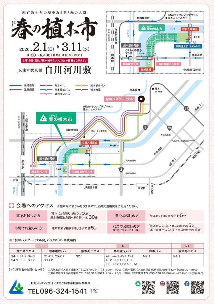 春の植木市（裏）