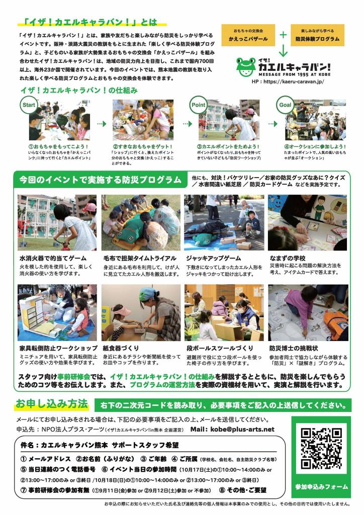イザ!カエルキャラバン!In熊本 プログラム