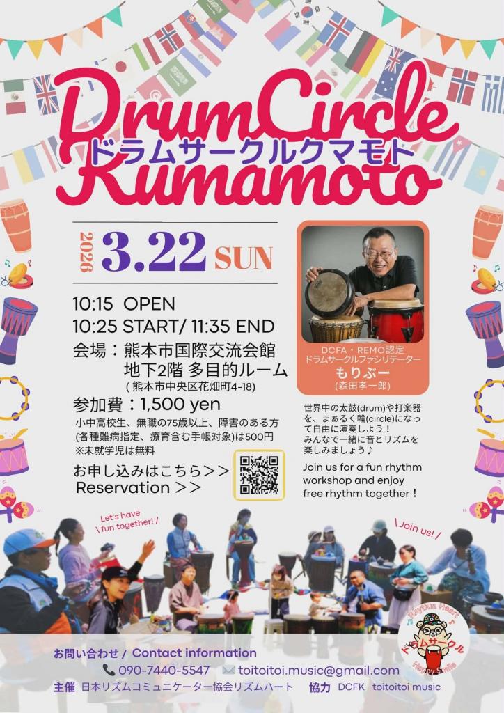 ドラムサークルクマモト2026春フライヤー