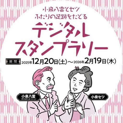 デジタルスタンプラリー