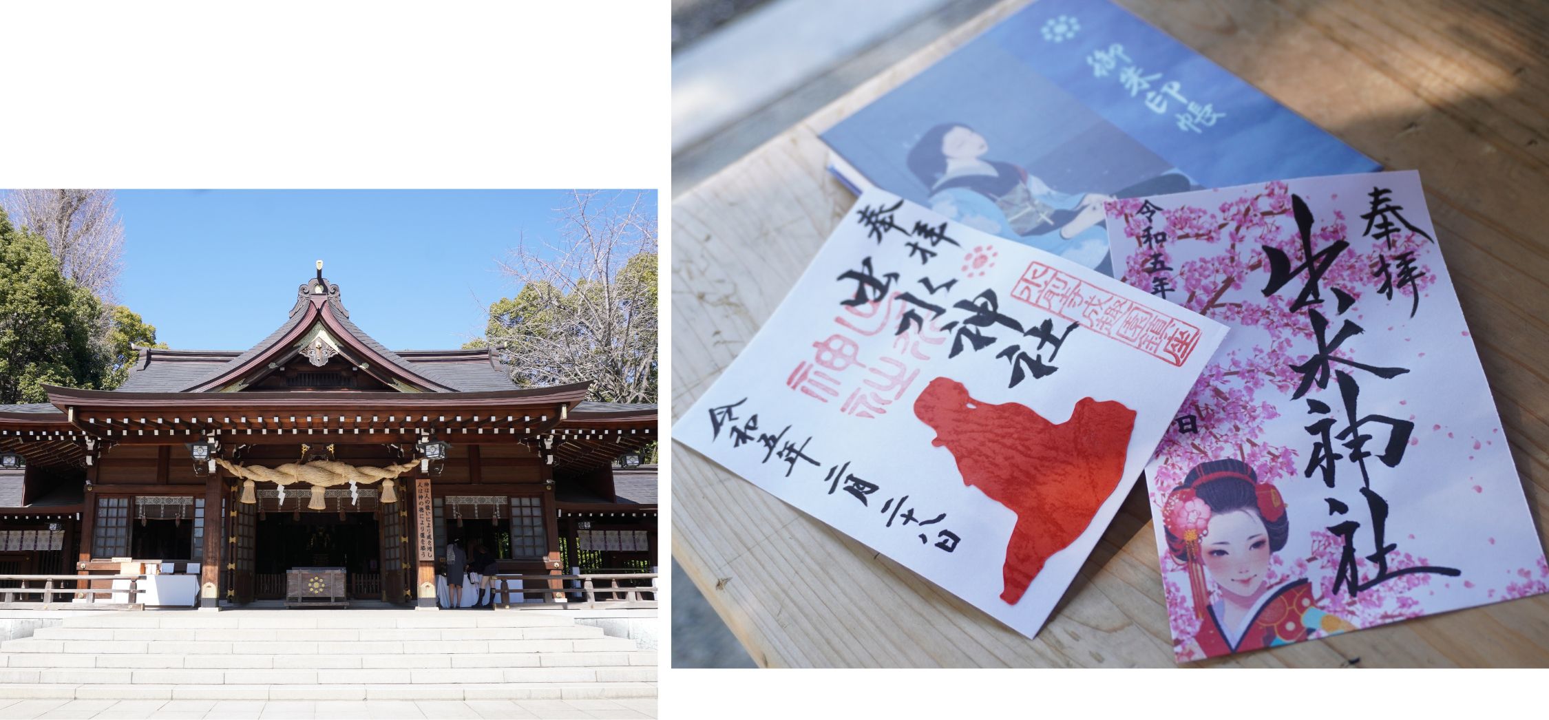 出水神社と出水神社の御朱印の写真