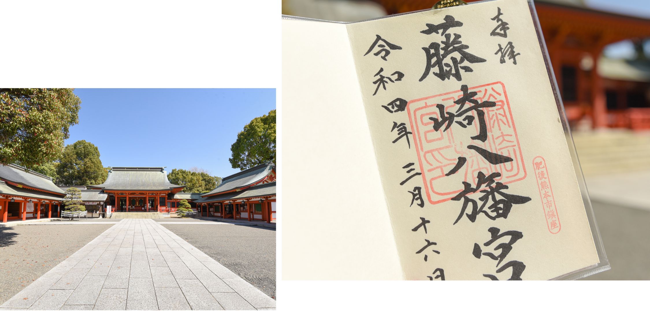 藤崎八幡宮と藤崎八旛宮の御朱印の写真