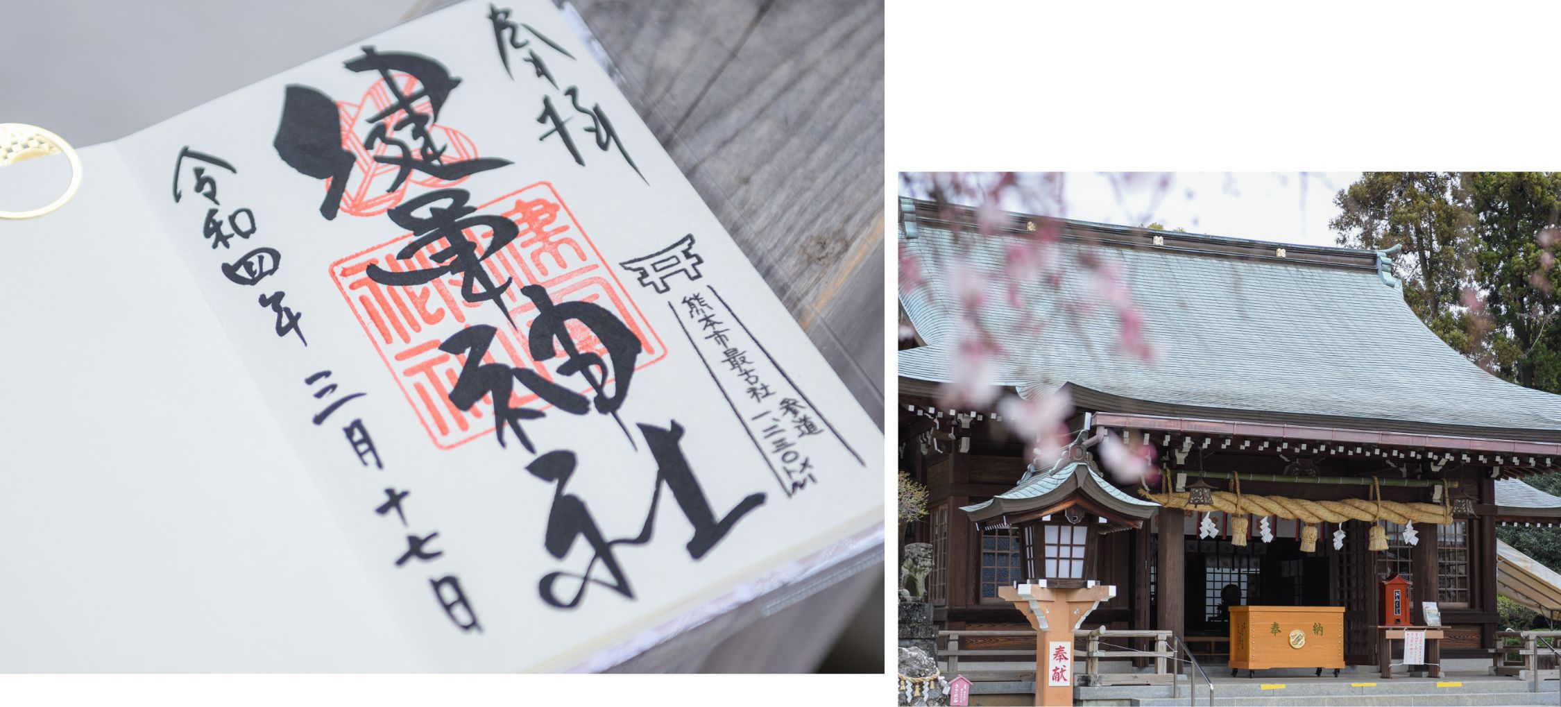 健軍神社と健軍神社の御朱印の写真
