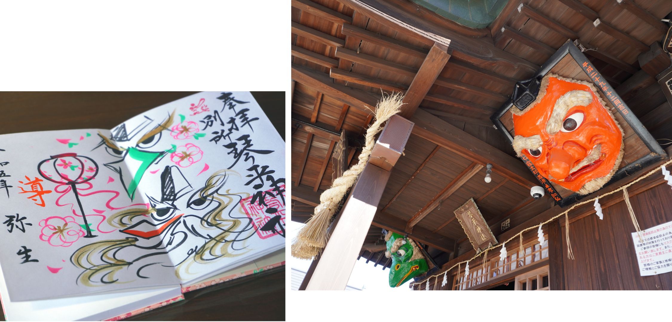 別所琴平神社と別所琴平神社の御朱印の写真