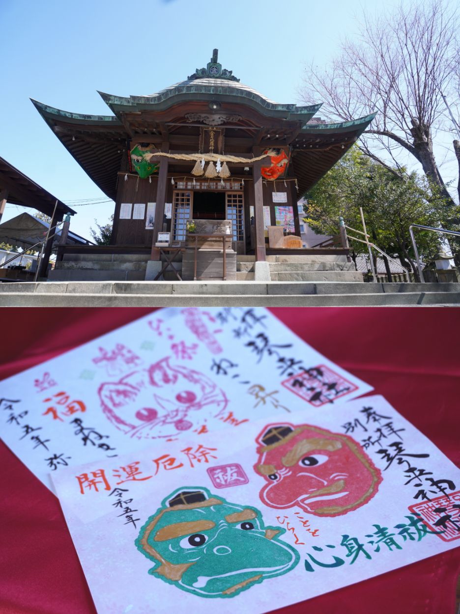 別所琴平神社と別所琴平神社の御朱印の写真